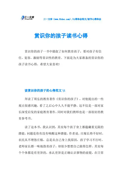 读书心得体会赏识你的孩子读书心得