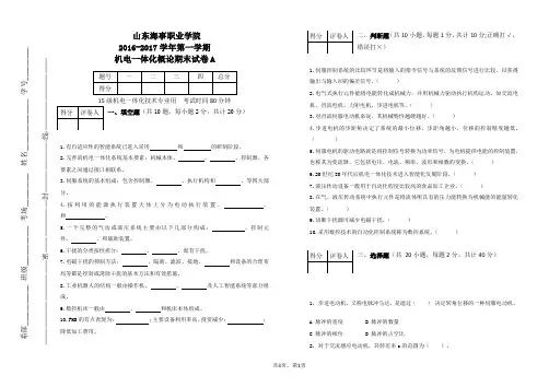 15级机电一体化《机电一体化概论》期末考试A卷