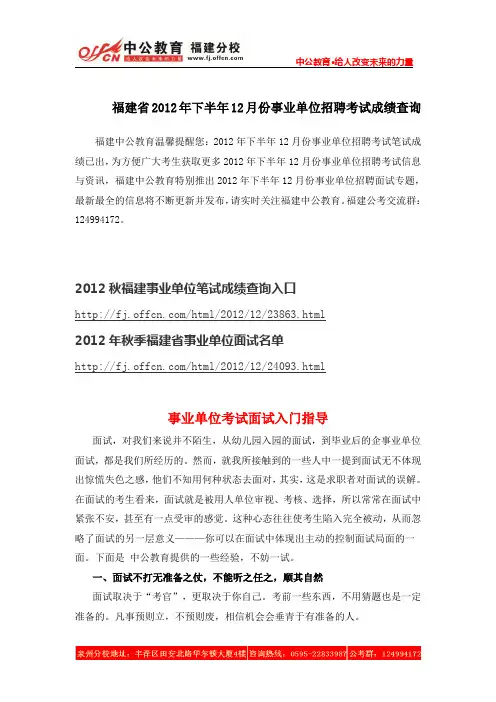 福建省2012年下半年12月份事业单位招聘考试成绩查询(1.11)