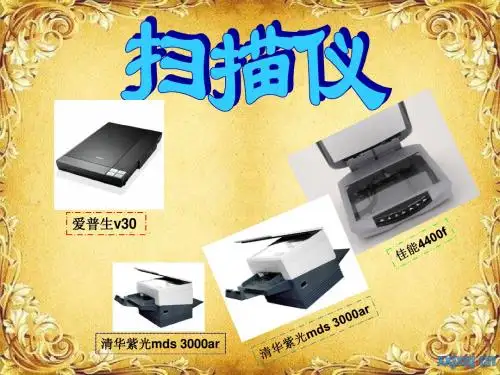 扫描仪