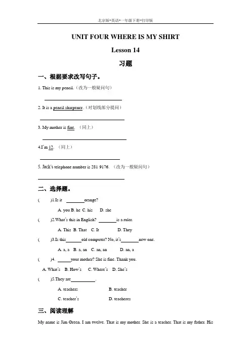 北京版-英语-二年级下册-Unit 4 Where is my shirt Lesson 14 习题
