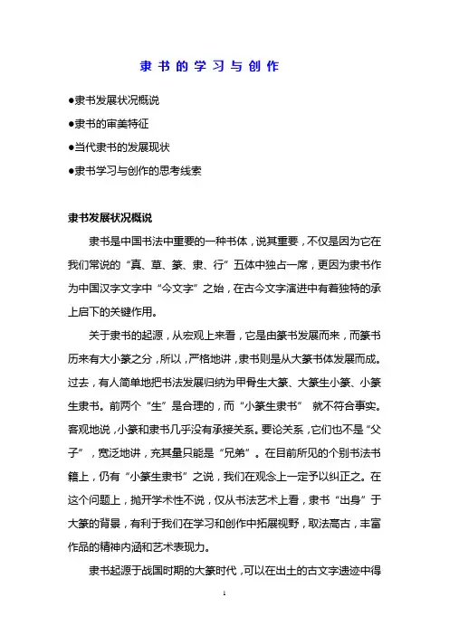 隶书的学习与创作