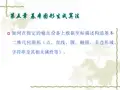 基本图形生成算法资料