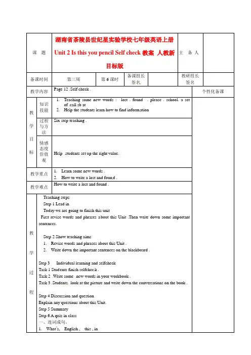 七年级英语上册 Unit 2 Is this you pencil Self check教案 人教新目标版