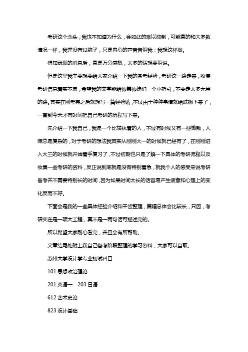 新版苏州大学设计学专业考研经验考研参考书考研真题