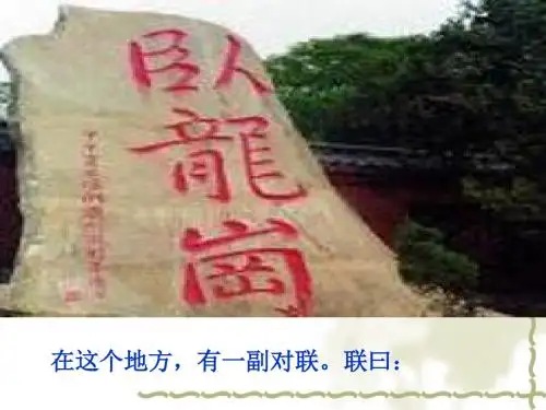 蜀相课