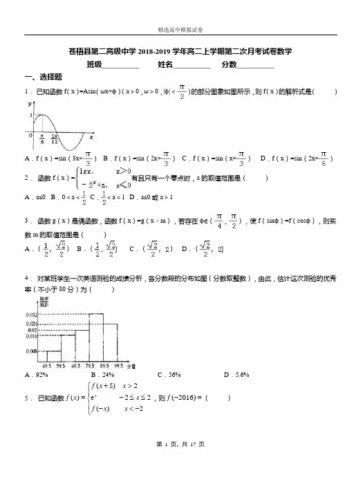 苍梧县第二高级中学2018-2019学年高二上学期第二次月考试卷数学