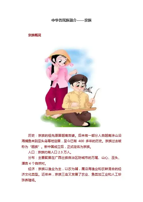 中华各民族简介——京族
