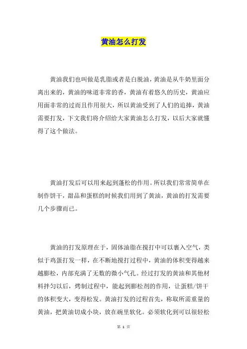 黄油怎么打发