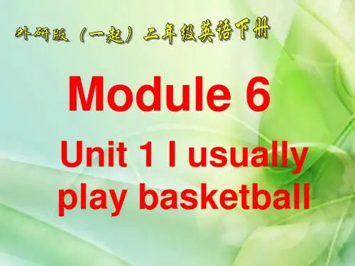 最新审定新外研版(一起)二年级下册Module 6《Unit 1 I usually play basketball》ppt课件3