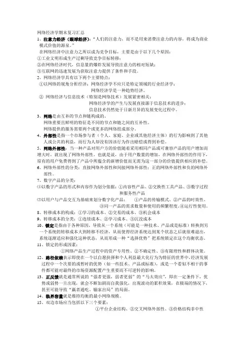 网络经济学期末复习汇总