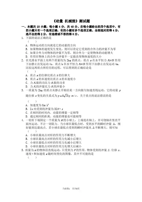 高三物理《动量 机械能》测试题附答案