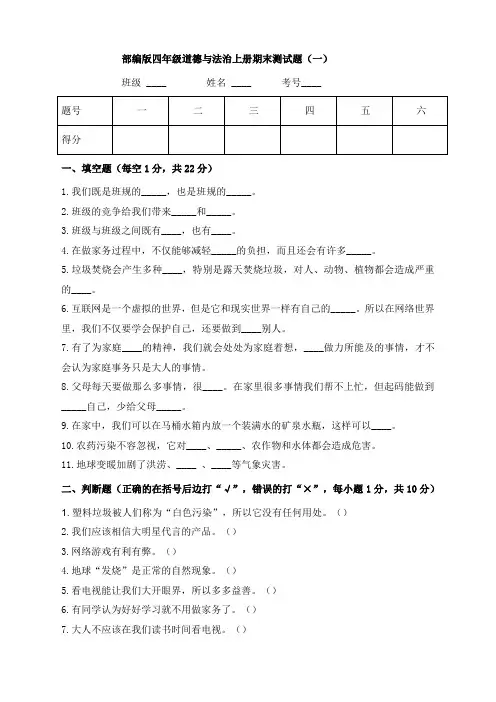 部编版道德与法治四年级上册期末测试卷3(含答案)