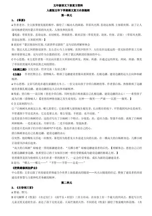 五年级下册语文期末复习资料大全 