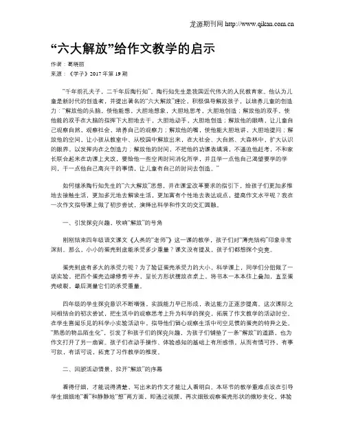 “六大解放”给作文教学的启示