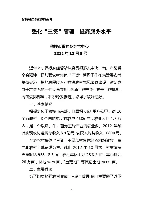 福禄三资总结强化三资管理