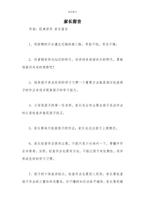 家长留言_1
