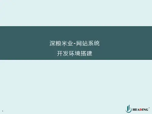 开发环境搭建_v1-0