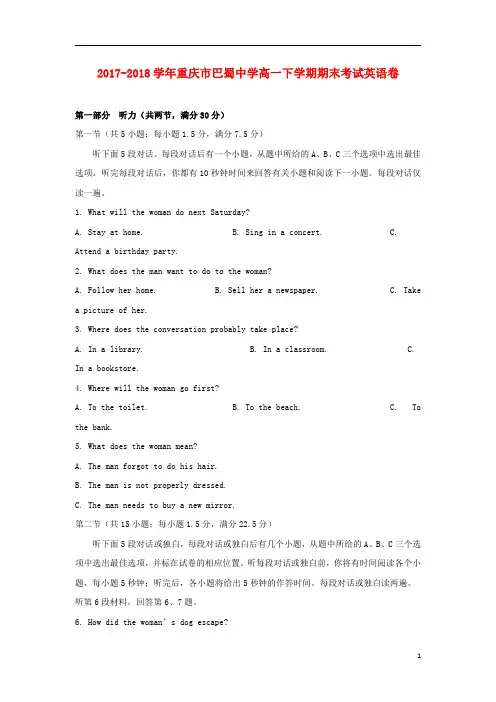 重庆市巴蜀中学2017_2018学年高一英语下学期期末考试试题