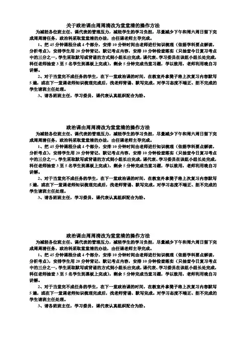 关于政治课由周周清改为堂堂清的操作方法