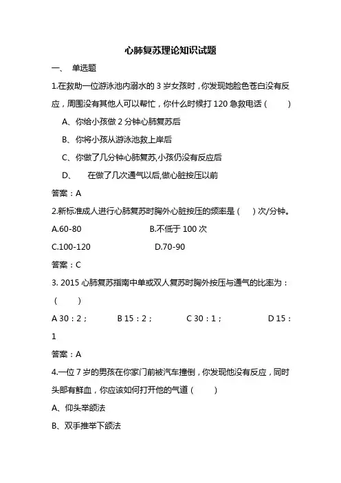心肺复苏试题及答案 2