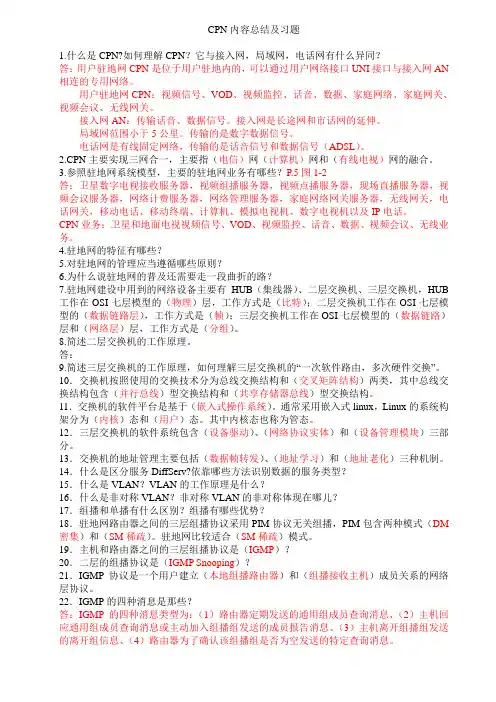 CPN内容总结及习题