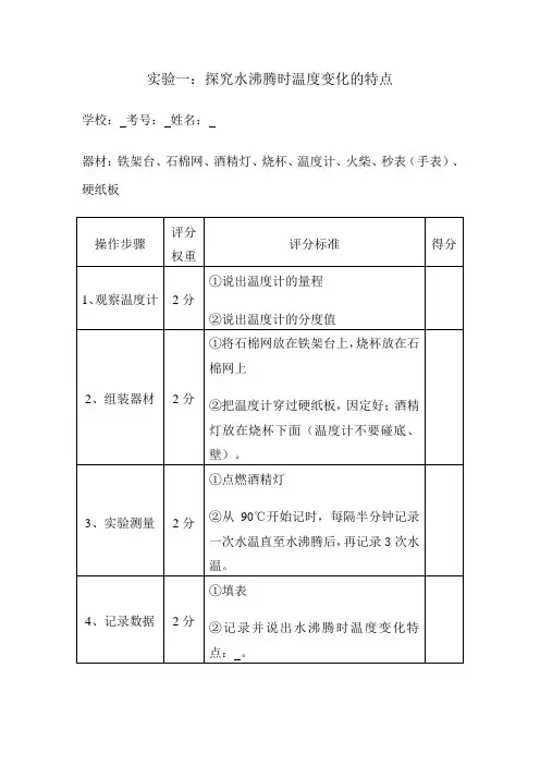 探究水沸腾实验表格