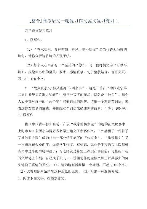 [整合]高考语文一轮复习作文范文复习练习1
