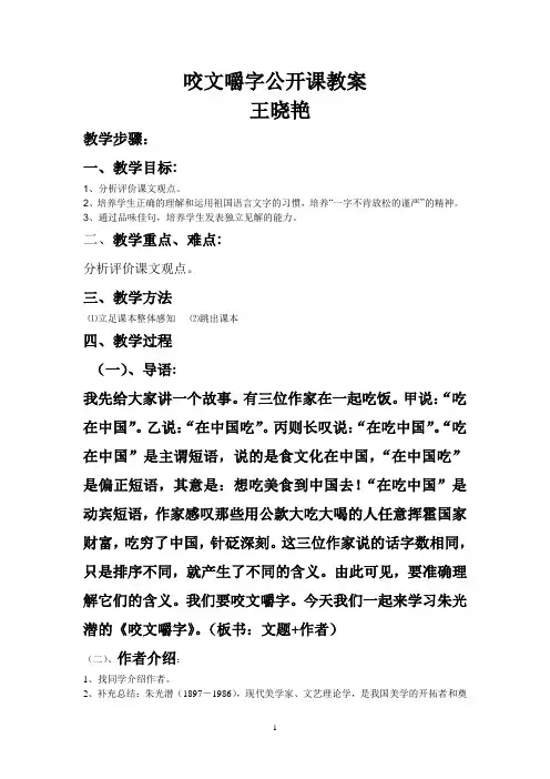 咬文嚼字公开课教案 2