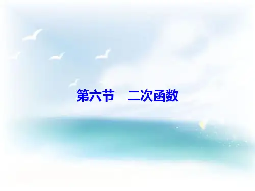 高一数学课件-二次函数