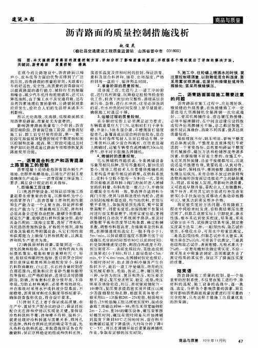 沥青路面的质量控制措施浅析