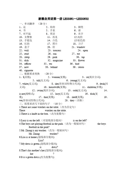 新概念英语第一册LESSON1