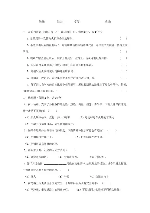 中职生安全教育知识试题
