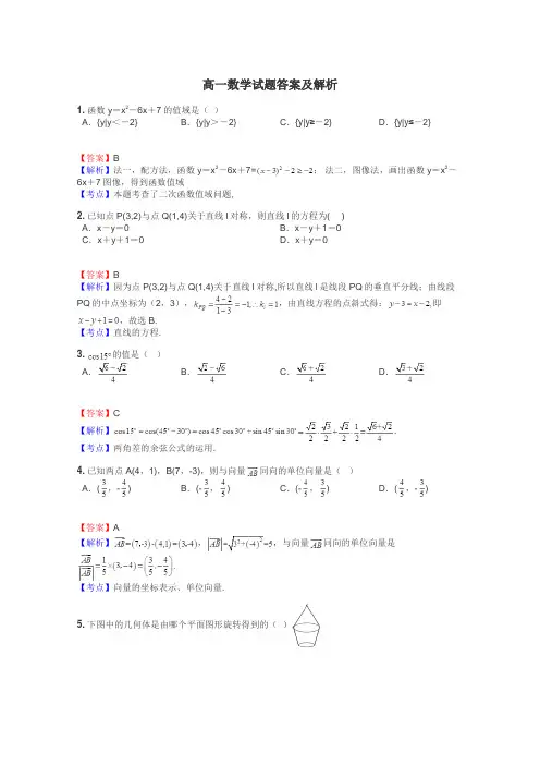 高一数学试题大全
 2