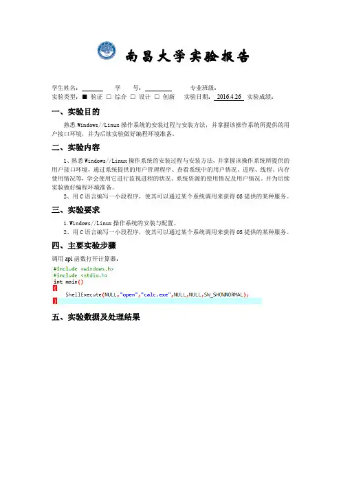 操作系统实验报告