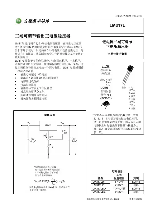 电源芯片  中文LM317L 三端输出可调稳压器