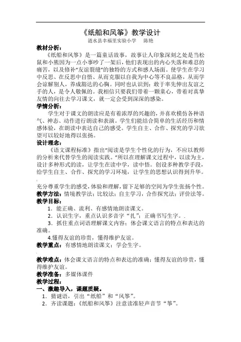 《纸船和风筝》教学设计 4