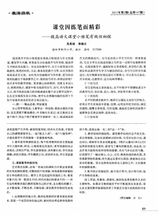 课堂因练笔而精彩——提高语文课堂小练笔有效性初探