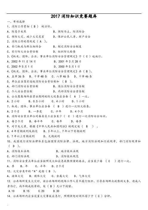 消防知识竞赛试题库完整