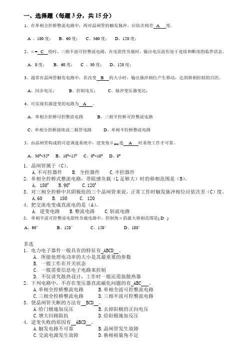 电力电子技术练习题1