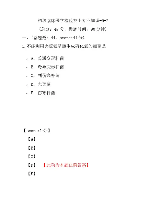初级临床医学检验技士专业知识-5-2
