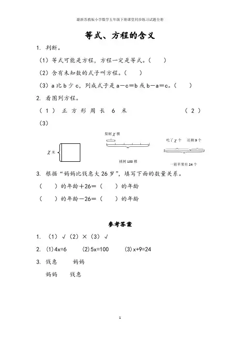 最新苏教版小学数学五年级下册课堂同步练习试题全册