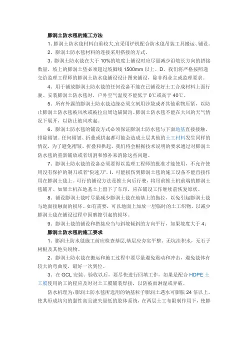 膨润土防水毯的施工方法