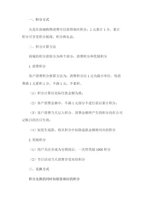 积分兑换规则