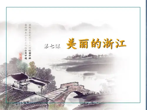 美丽的浙江(2017最新)