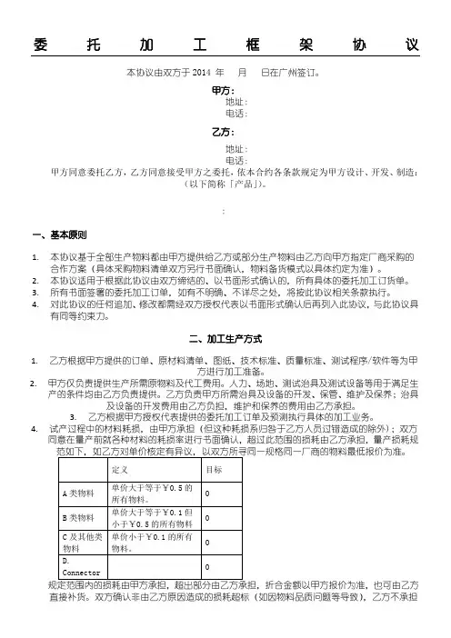 委托加工框架协议模板
