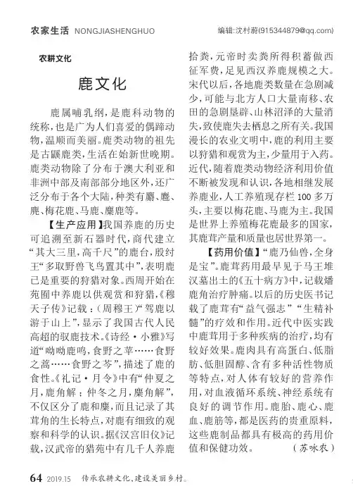 鹿文化