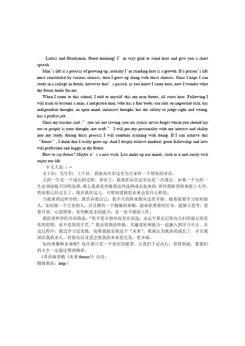 英语演讲稿《未来future》 2