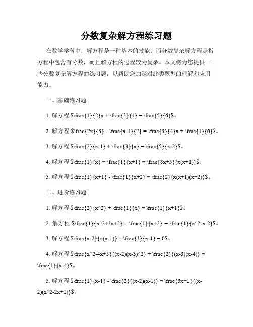 分数复杂解方程练习题