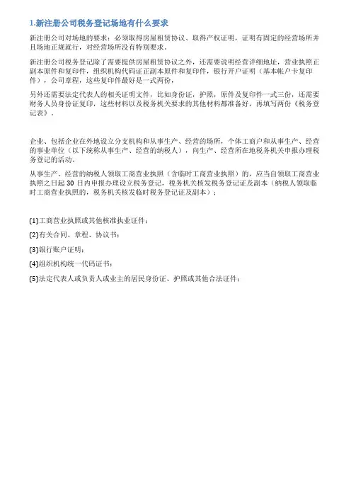 税局要求的场地情况说明